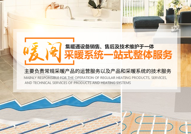 长沙暖阁工程技术有限公司_暖阁工程技术|长沙采暖设备销售|长沙暖通设备售后维护|采暖设备哪家好
